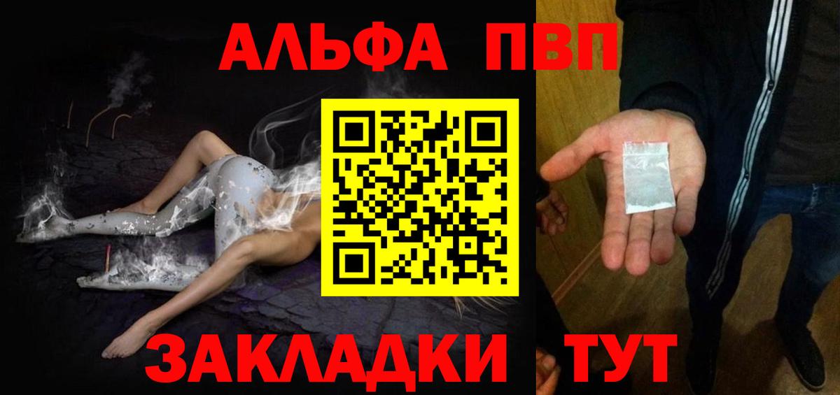 A PVP Crystall  Alpha-PVP Соль  Вход с VPN  Alfa_PVP крисы CK  Тимашёвск 