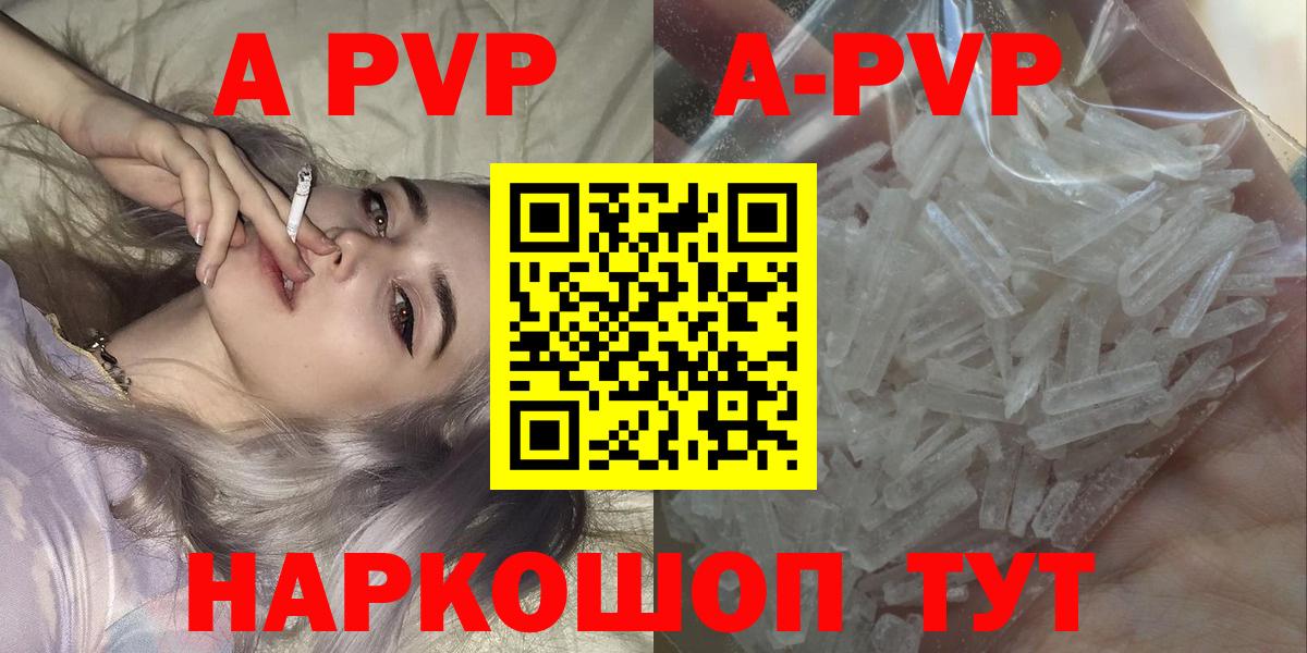 A-PVP Соль Тимашёвск