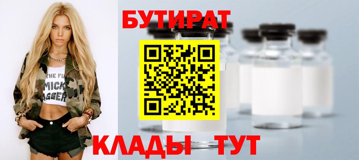 Бутират GHB  Вход с VPN  Тимашёвск 