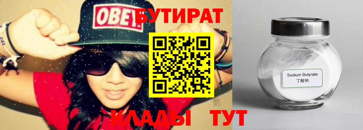 Бутират оксана Тимашёвск