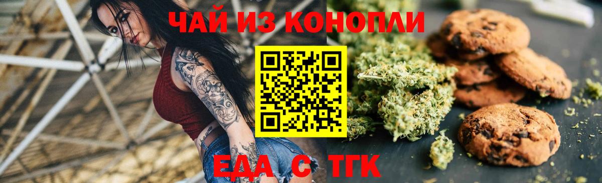 Печенье с ТГК марихуана Тимашёвск