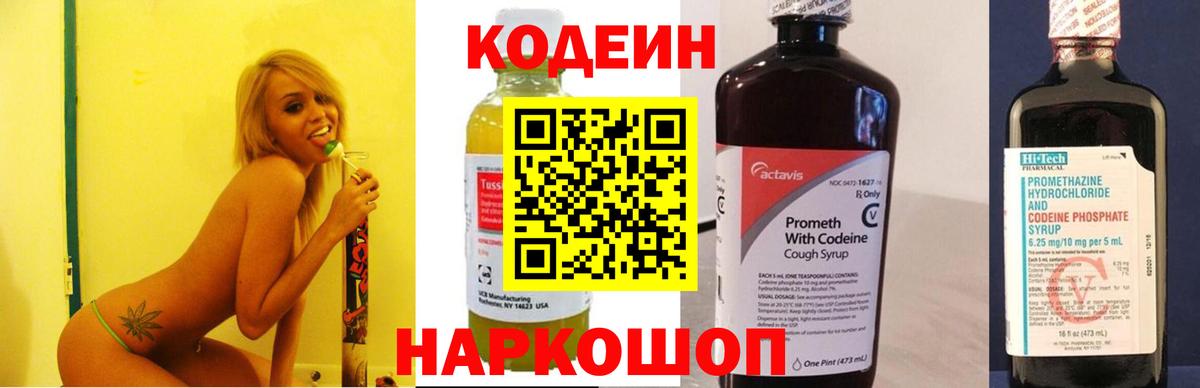 Тимашёвск  Кодеин напиток Lean (лин)  Кодеин напиток Lean (лин)  Вход с VPN 