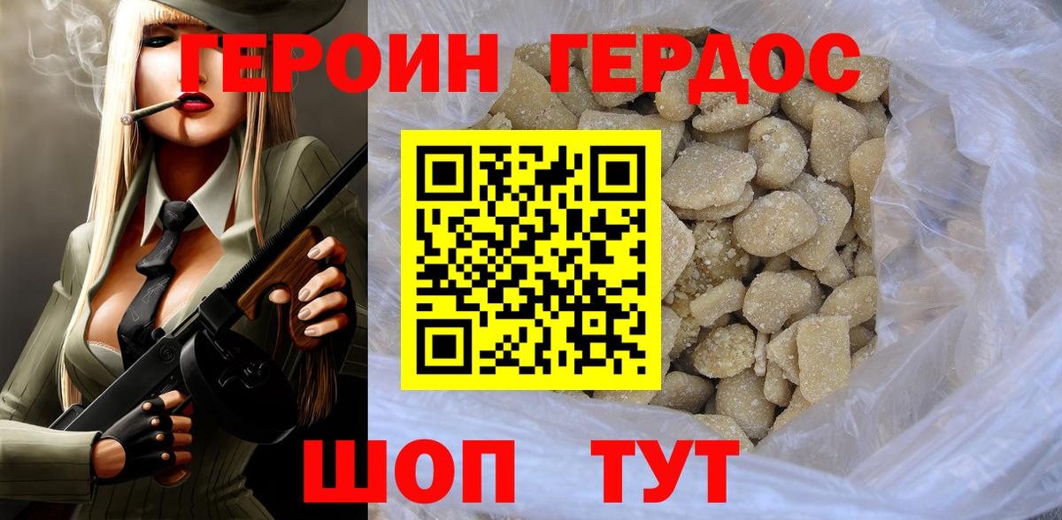 ГЕРОИН  Вход с VPN  Тимашёвск  ГЕРОИН VHQ 