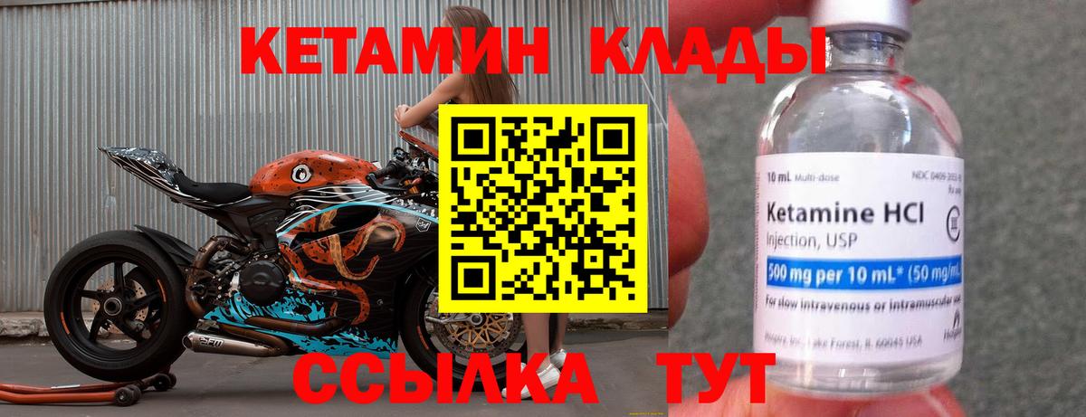 КЕТАМИН ketamine  Вход с VPN  Тимашёвск  КЕТАМИН ketamine 