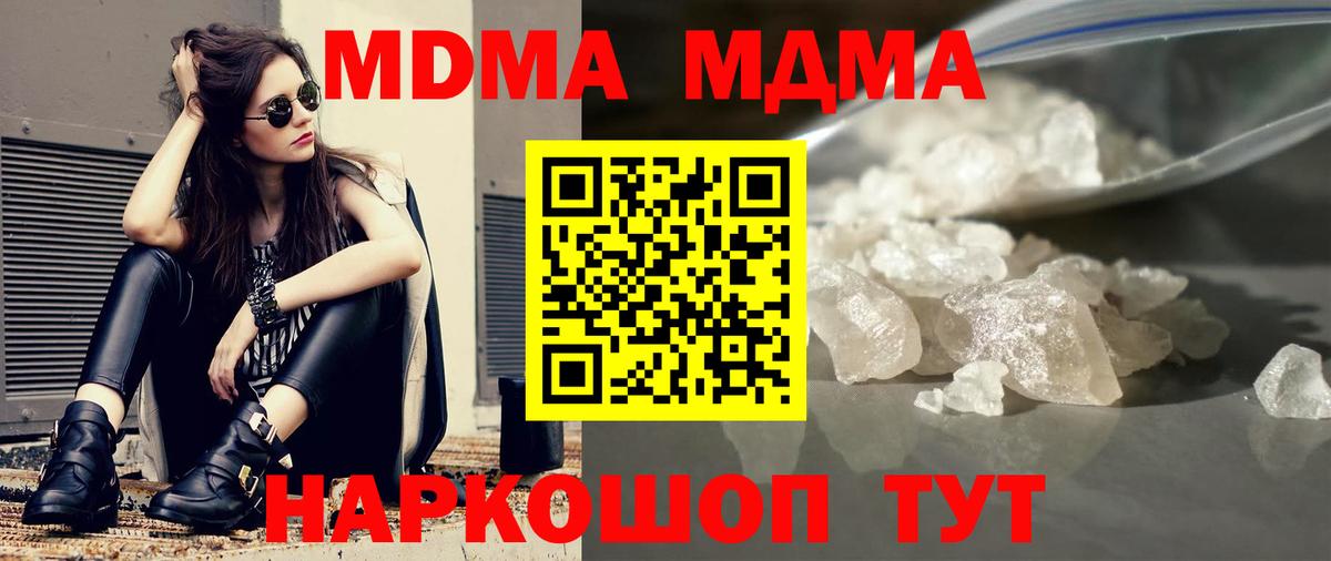 МДМА молли  Вход с VPN  MDMA  Тимашёвск  МДМА молли 