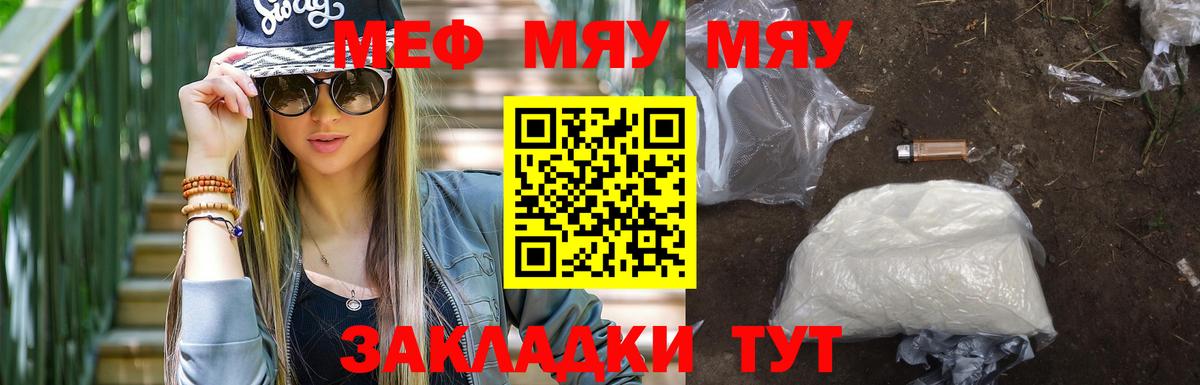 Тимашёвск  Меф  Вход с VPN  Меф мяу мяу 