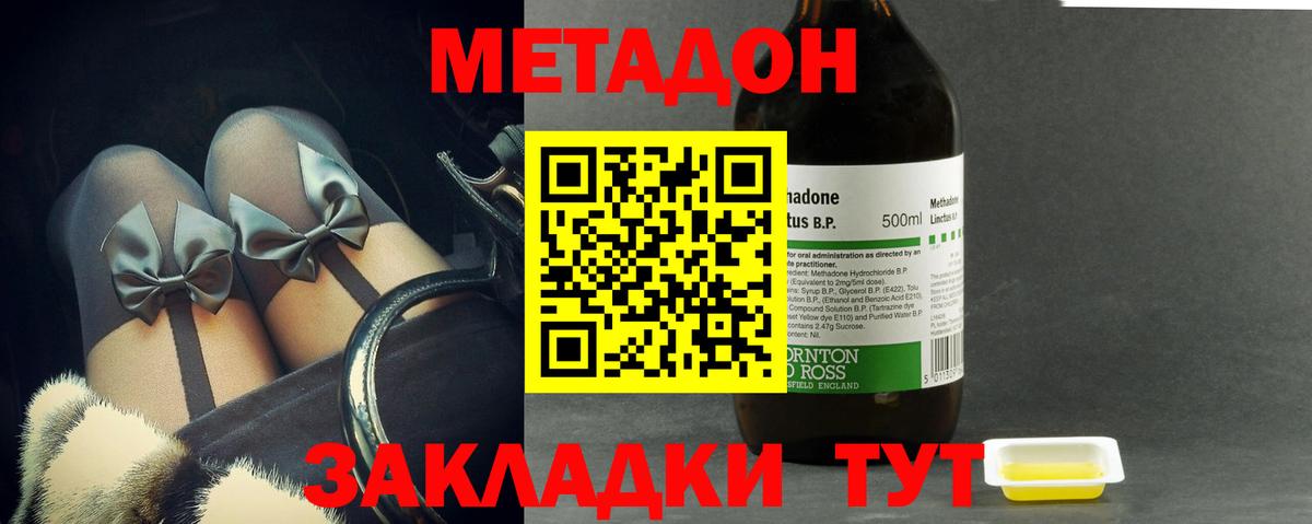Метадон methadone Тимашёвск