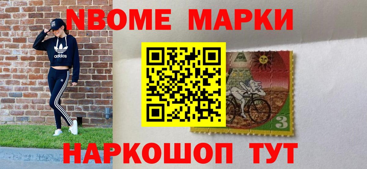 Марки 25I-NBOMe 1,5мг Тимашёвск